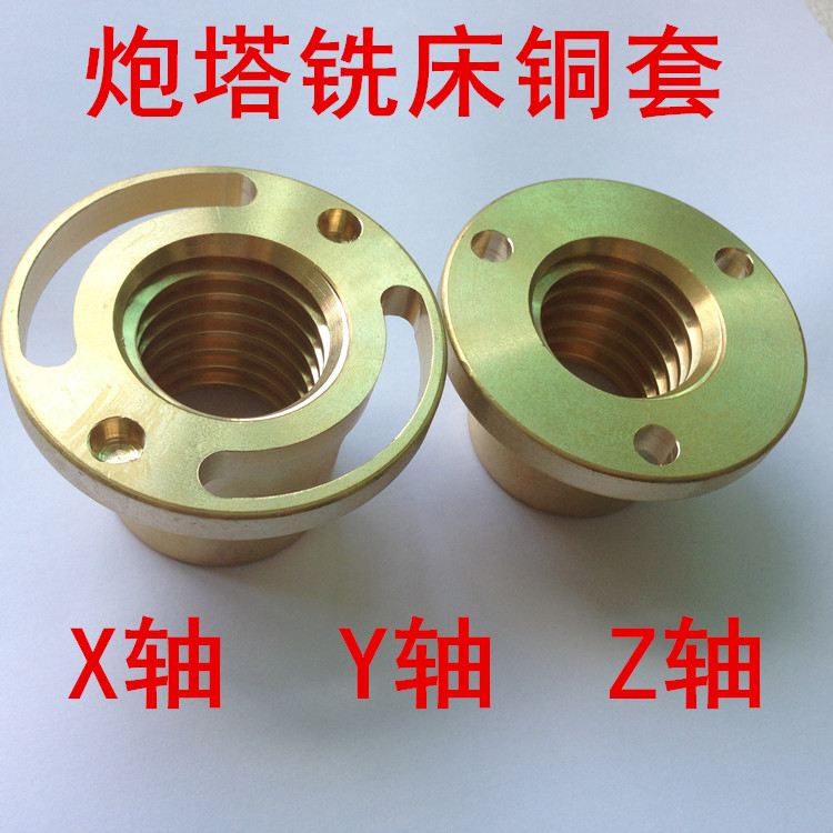 Taiwan rock turret milling machine wire rod brass set X axis Y axis screw rod nut No. 3 milling machine accessories