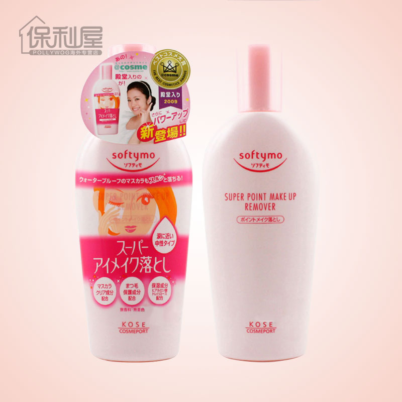 Kose/高丝softymo眼部玻尿酸胶原蛋白保湿眼唇卸妆液230ML