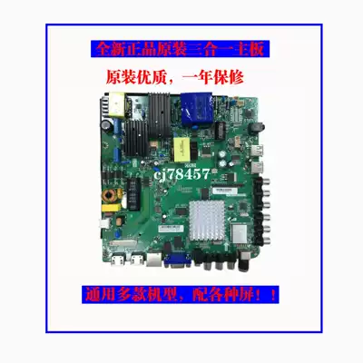 New Leroy motherboard TP MT5505 PD811 Android network three-in-one motherboard