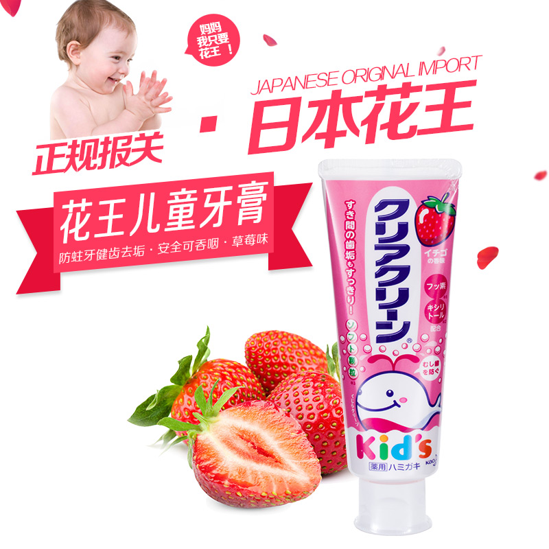 日本进口花王宝宝儿童牙膏 可吞咽不含氟草莓味70g食品安全防龋齿