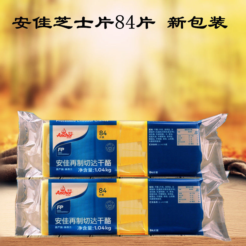 New Zealand Imported Original Dress Anja 80 Pieces Cheese Cheese Cheese pieces Anchor Anchai Cheese Slices Yellow Flakes Orange Slices