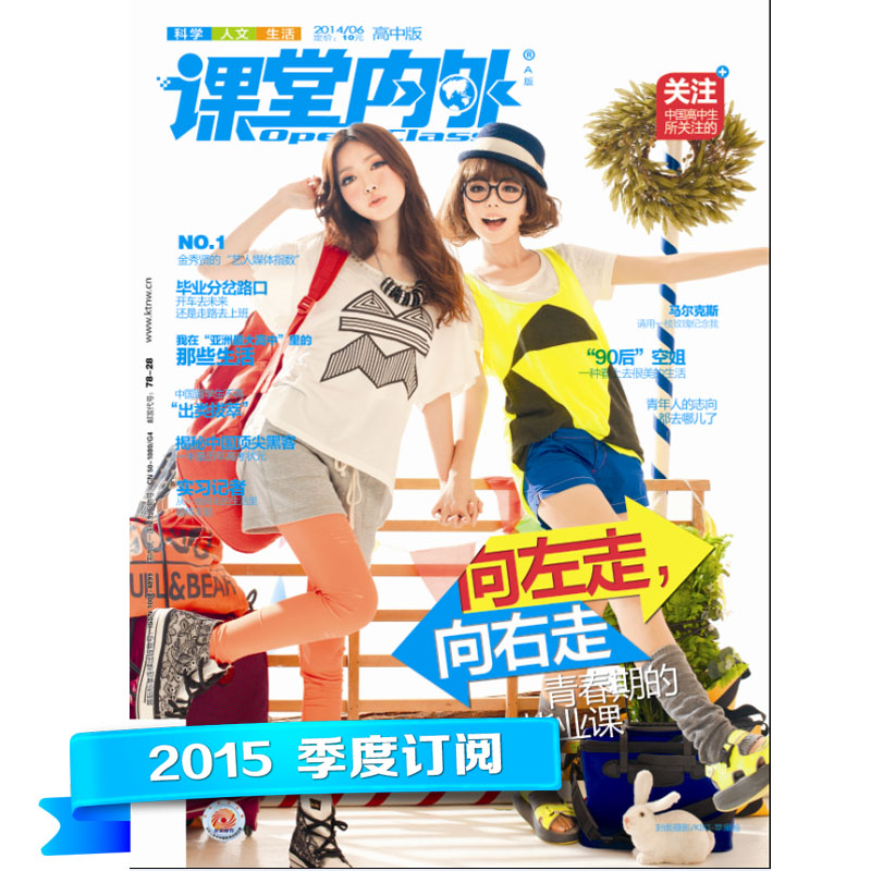 课堂内外高中版(3期)月刊 2016年季度订购/适合高中生阅读