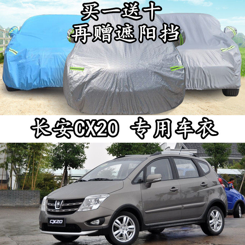 Long An CX20 two-compartment car clover hood special summer heat insulation sunscreen rain-proof thickened flame-retardant anti-dust car jacket