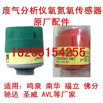 Chengbao Mi Rong Huiyin Wanguo Huaxi exhaust gas analyzer Oxygen sensor Nitrogen oxygen sensor