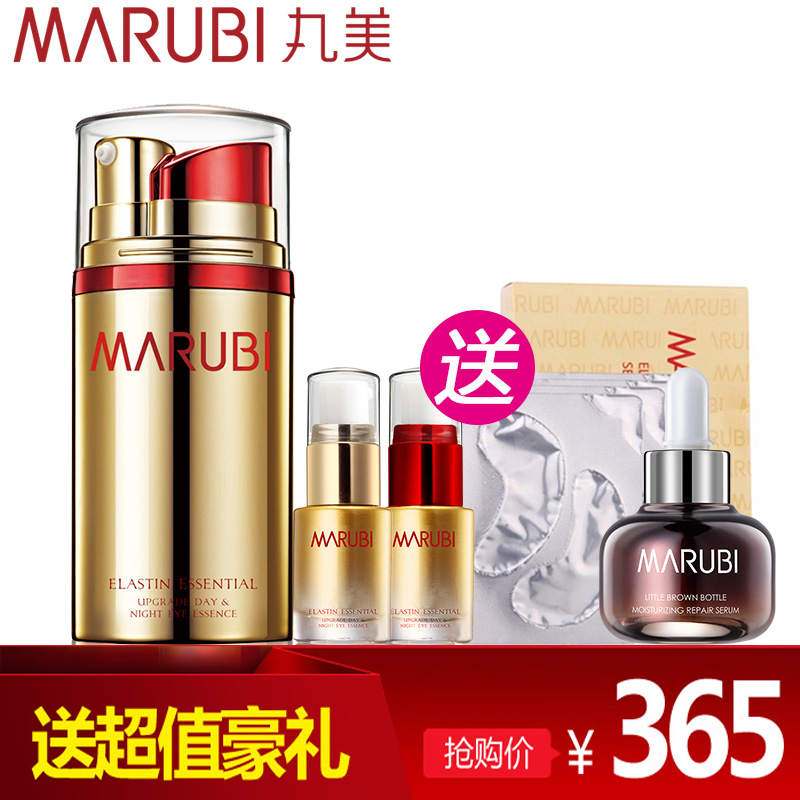 丸美眼霜专柜正品专卖弹力蛋白日夜眼精华20ml化妆品淡化细纹紧致