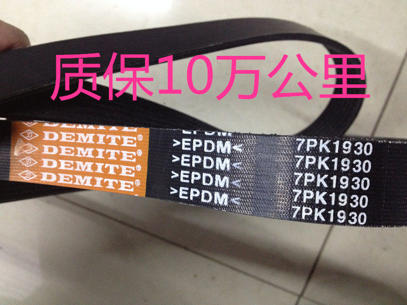 Camry RAV4 generator air conditioning fan belt 7PK1930 7PK1935