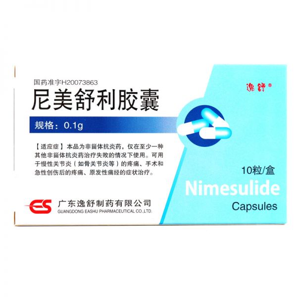 逸舒 尼美舒利胶囊 0.1g*10粒/盒