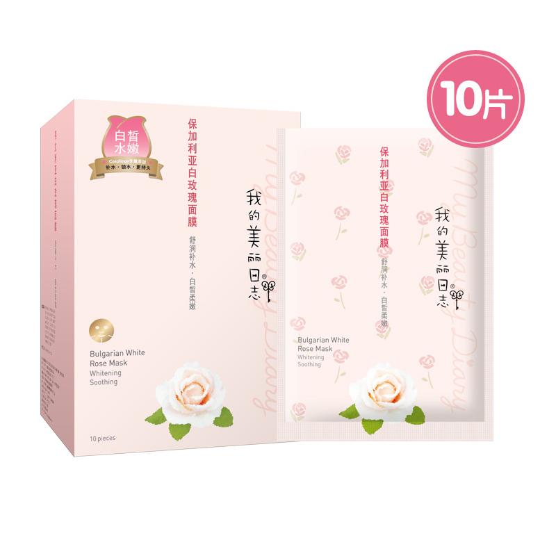 NALA 娜拉 我的美丽日志保加利亚白玫瑰面膜10片嫩白补水保湿面膜