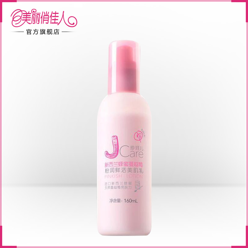 珍珂儿新西兰蜂蜜蔓越莓粉润鲜活美肌乳