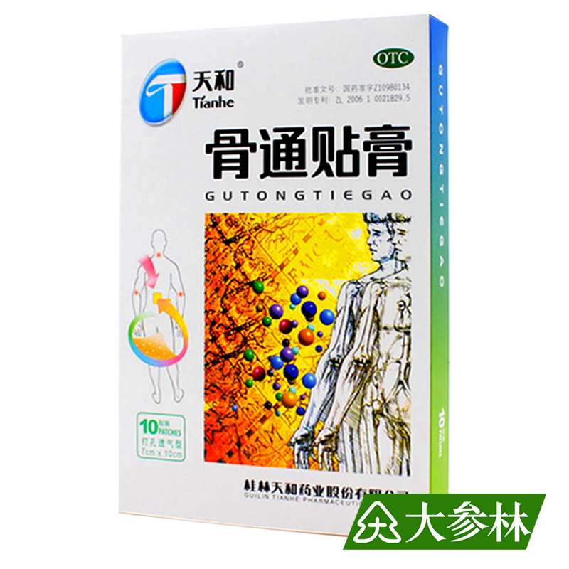 天和 骨通贴膏 10贴/盒 祛风散寒 活血通络 消肿止痛 关节疼痛