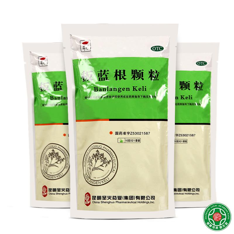 神火板蓝根颗粒21小袋清热解毒咽喉肿痛腮腺炎急性扁桃体炎包邮