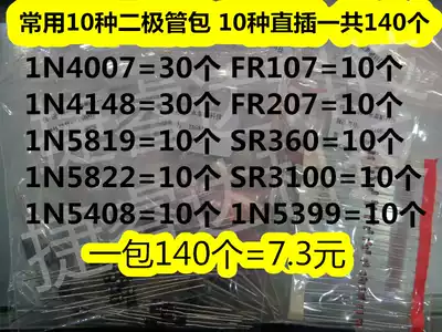 Diode package 1N4007 1N4148 1N5819 1N5408 FR107 FR207 1N5399 SR360