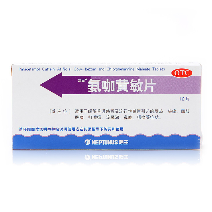 海王 氨咖黄敏片 12片 感冒发烧 发热头痛 四肢酸痛 鼻塞流涕咽痛