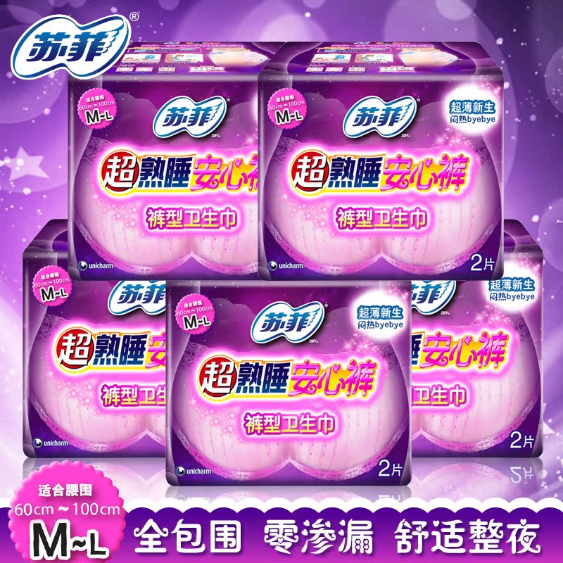 苏菲超熟睡安心裤 棉柔感裤型卫生巾5包 夜用量多产妇可用M-L码