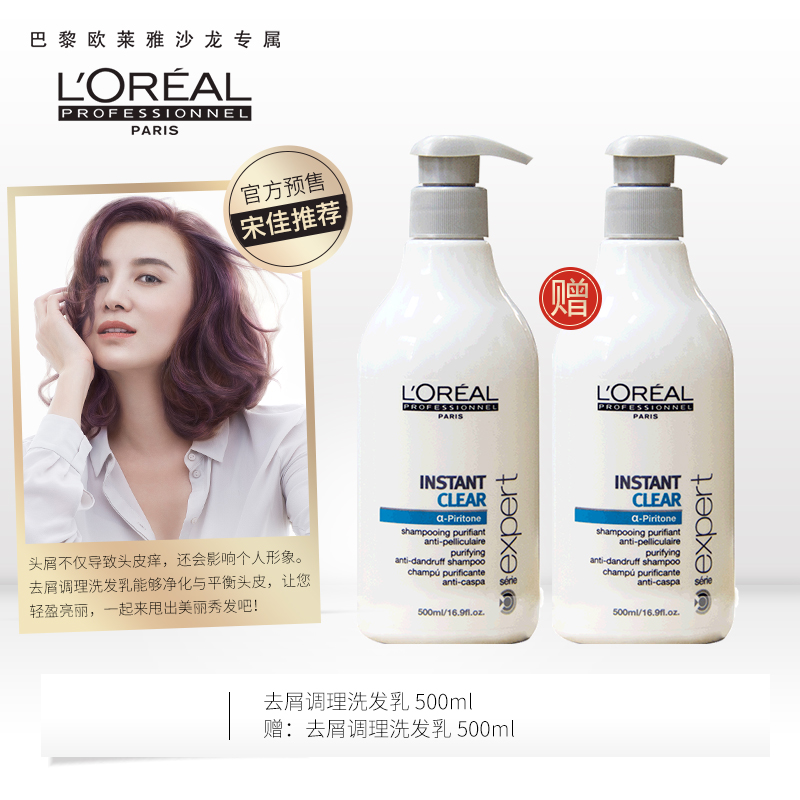 【官方预售】欧莱雅沙龙专属洗护去屑调理洗发乳中性和油性500ml
