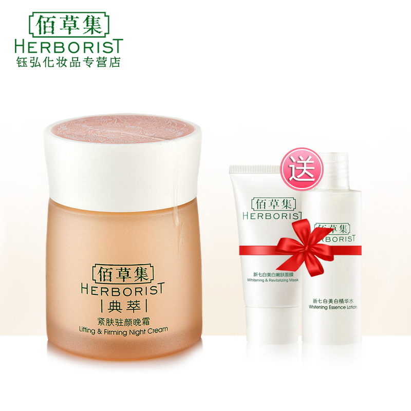 佰草集典萃  紧肤驻颜晚霜50g 补水保湿锁水滋润提亮肤色修护正品