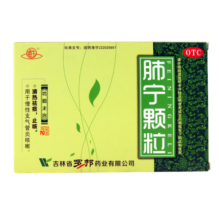 通生 肺宁颗粒 10g*10袋 止咳化痰 咳嗽  慢性支气管炎 清热祛痰
