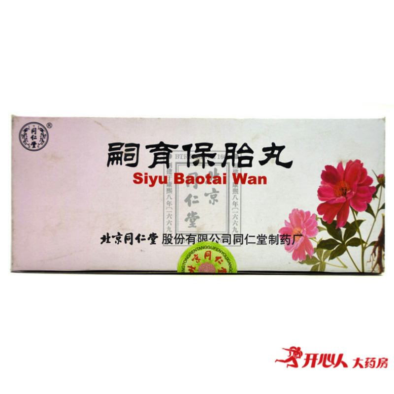 同仁堂嗣育保胎丸 6g*10丸/盒