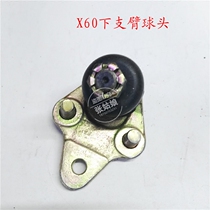 Lifan 520 620 720 530 X50 820 X60 lower arm ball arm ball ball