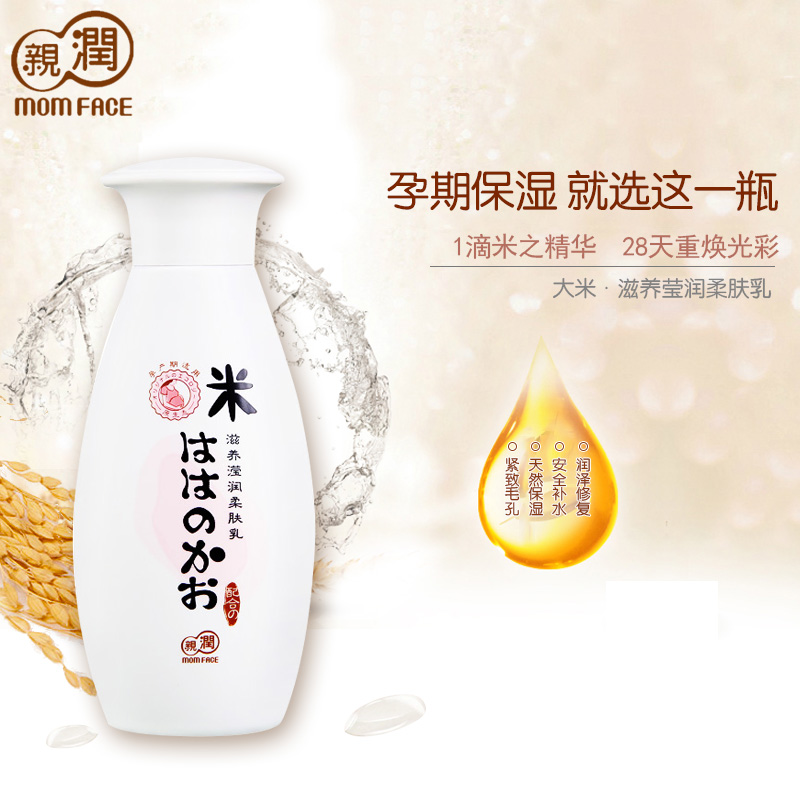 亲润孕妇乳液天然大米深层保湿补水滋养滢润柔肤乳孕期护肤品正品