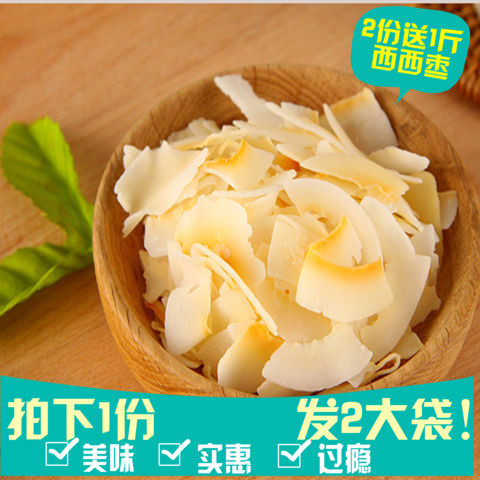 (Zhen Hui Eat) Hainan Secret Baked Coconut Flakes Grilled Coconut Silk Strips of Crisp Coconut Flakes 250gX2 Bag