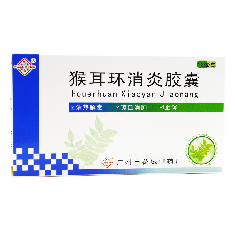 花城 猴耳环消炎胶囊 0.4g*12粒/盒