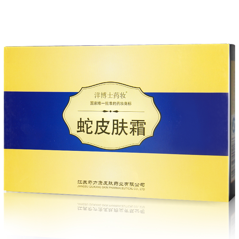 奇力康 蛇皮肤霜 套装5支 毛囊角化去鸡皮疙瘩 皮肤粗糙 包邮