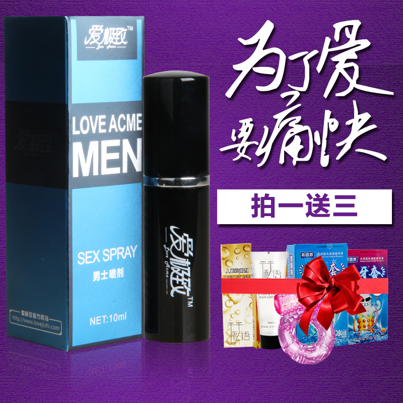 男用延迟喷剂激情用具两性成人情趣性用品延长时间女高潮液喷雾XY