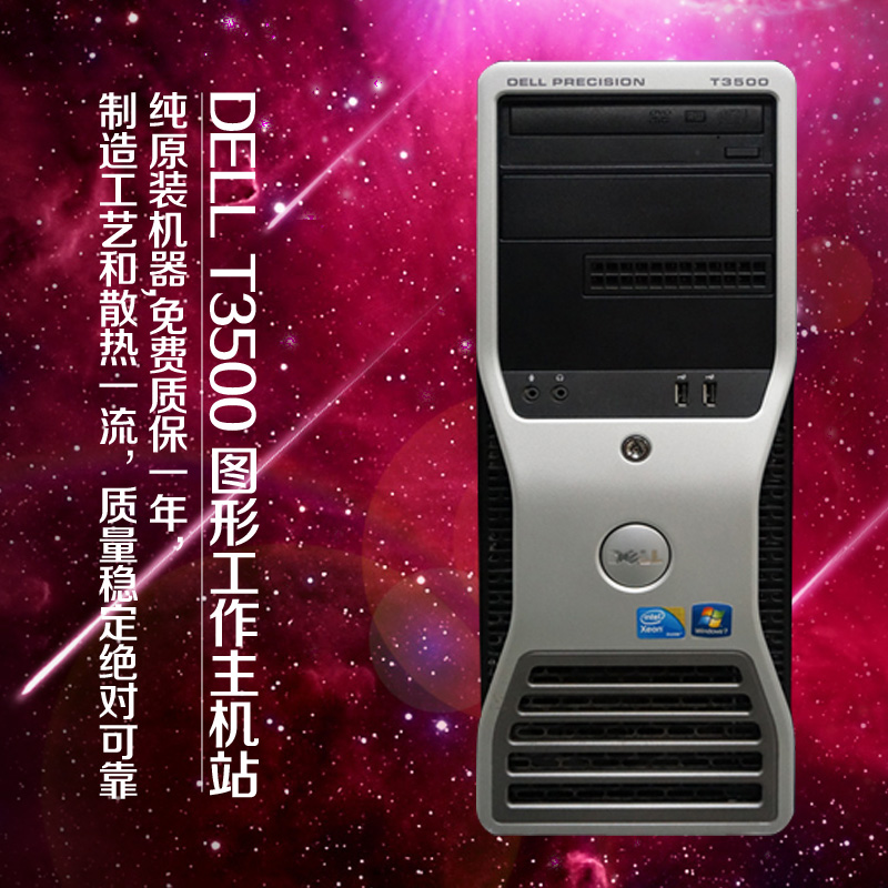 DELL Dell t3500 graphics workstation XeonX5650 professional 3D rendering home plane