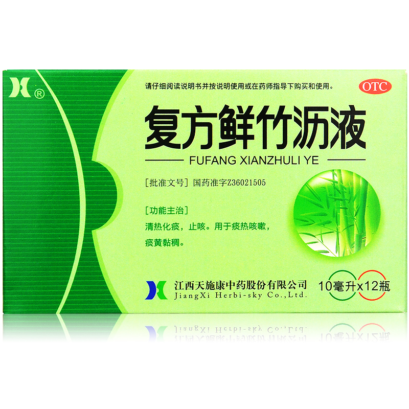 天施康 复方鲜竹沥液 12支 清热化痰 痰热痰黄咳嗽 止咳口服液
