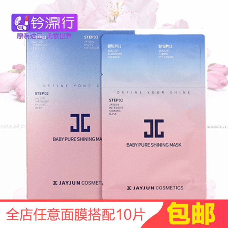 韩国 jayjun水光樱花三部曲补水baby童颜新生焕白面膜单片装