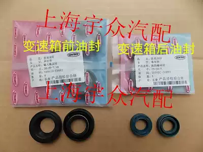 Santana Poussin 99 rookie 06 gearbox front and rear oil seal input shaft shift shaft oil seal Enfu