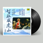 đầu đĩa than kenwood	 Opera Bắc Kinh hiện đại chính hãng Ziyi Weihushan Máy hát cổ điển chuyên dụng LP Vinyl Record 12 inch Tongxiang - Máy hát 	máy nghe nhạc bằng đĩa than