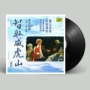 Opera Bắc Kinh hiện đại chính hãng Ziyi Weihushan Máy hát cổ điển chuyên dụng LP Vinyl Record 12 inch Tongxiang - Máy hát đầu đĩa than