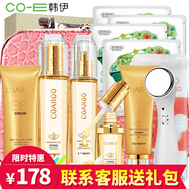 韩伊套装 九彩莲花套装专柜正品补水保湿控油护肤品化妆品套装女