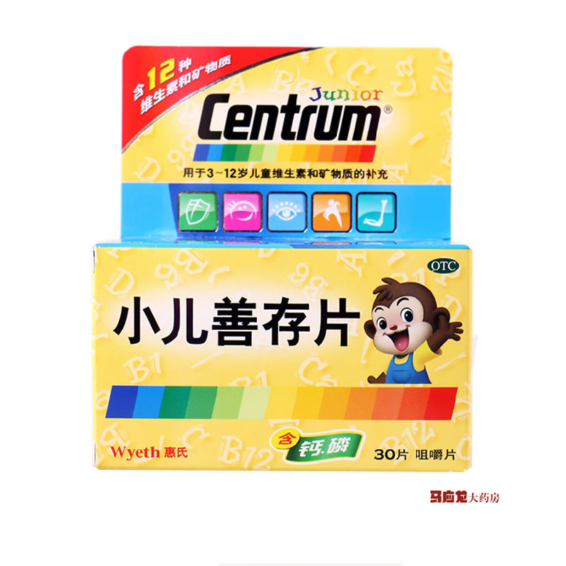 惠氏 小儿善存片 30片 儿童补充维生素矿物质