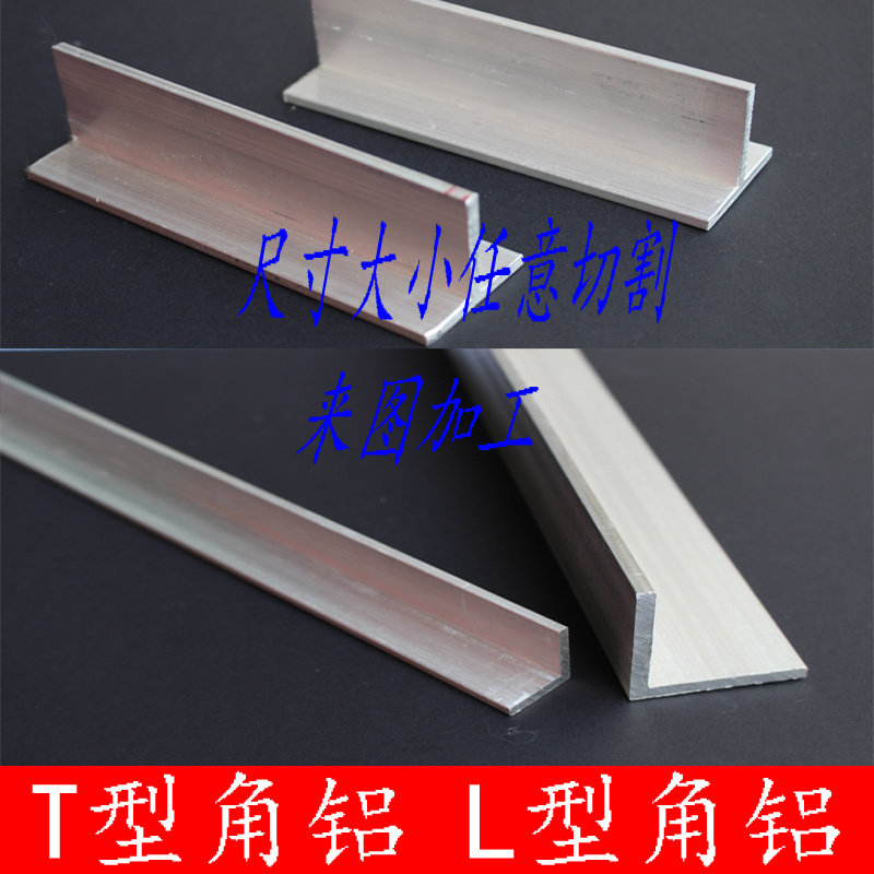 L-shaped angle aluminum Angle aluminum equilateral aluminum T-shaped aluminum 3*20*20 3*30*30 4*40*40 Zero cut