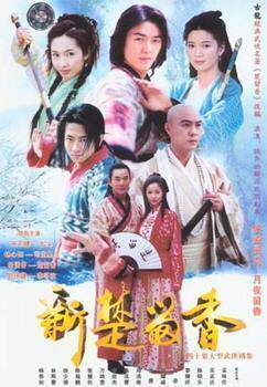 DVD Machine Version (New Chu Liuxiang) Ren Xianqi, Gigi Lai, Ruby Lin 2 Discs (Bilingual)