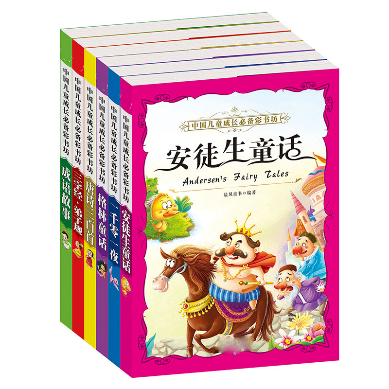 中国儿童成长彩书坊文学启蒙经典读物  6-12岁少儿故事书