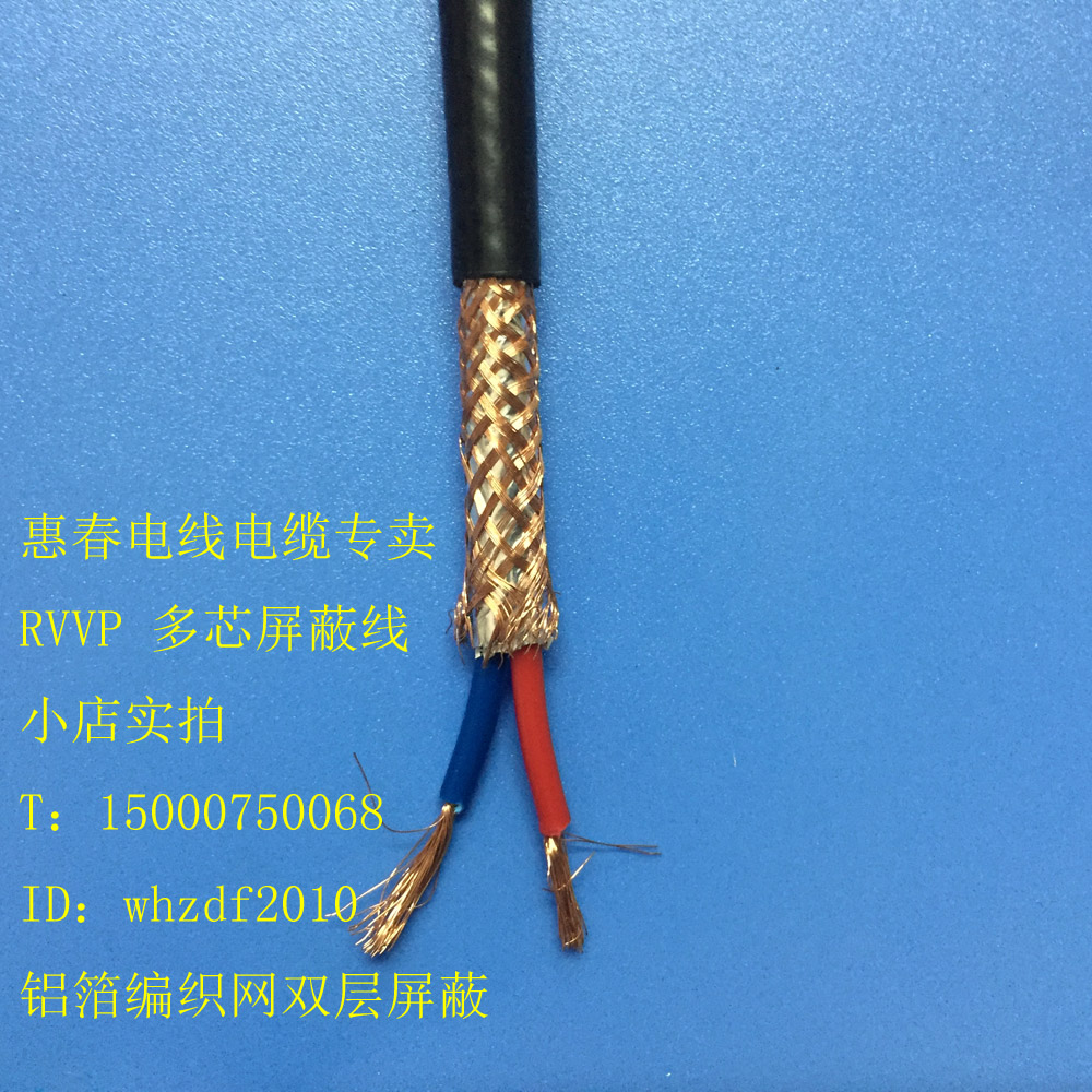 Double layer shielded cable 2 core shielding line RVVP2 * 0 12 square double screen signal Line Line cord