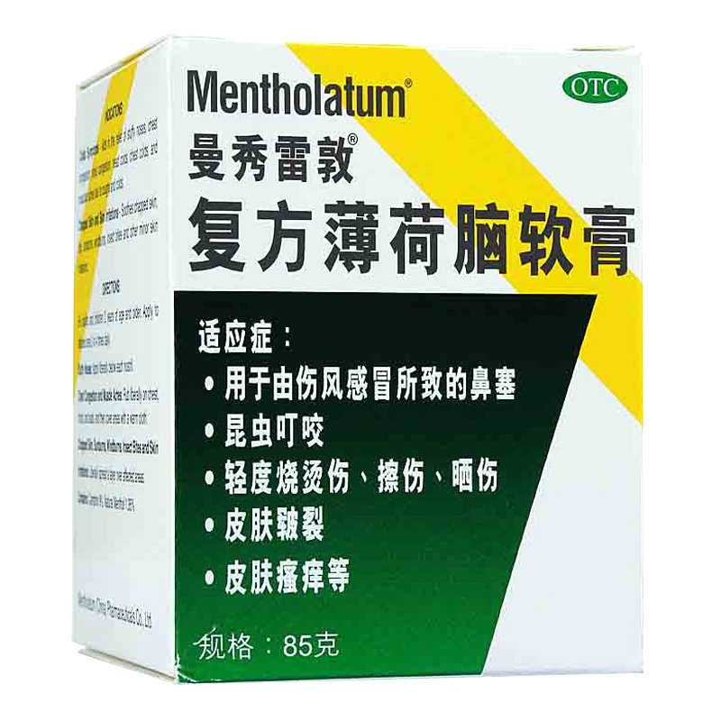 1送1】曼秀雷敦 复方薄荷脑软膏 85g 晒伤烫伤膏 蚊虫叮咬止痒