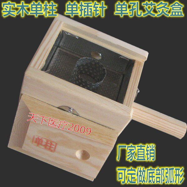 艾灸盒 温灸盒艾灸器具 实木制艾草盒 艾条艾草用艾条盒单柱包邮