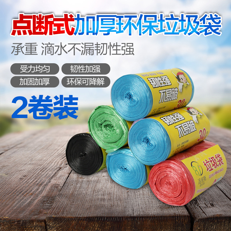 洛佳斯点断式垃圾袋塑料常规家用垃圾袋每卷30只2卷装