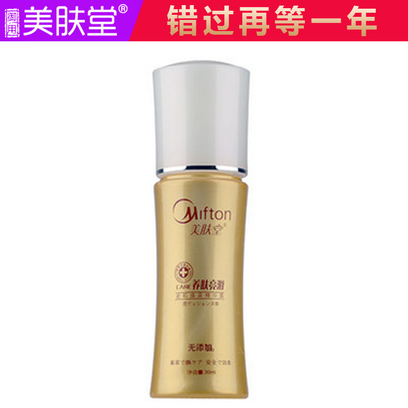美肤堂瓷肌焕采精华露30ml 亮肤保湿补水精华液精华水专柜正品女