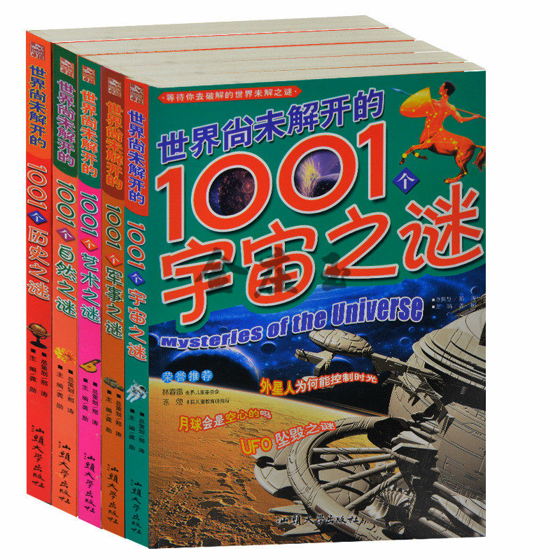 世界尚未解开的1001个未解之谜5册套装 彩图注音版 宇宙之谜+军事之谜+艺术之谜+自然之谜+历史之谜 小学生课外阅读版7-9-10-11岁