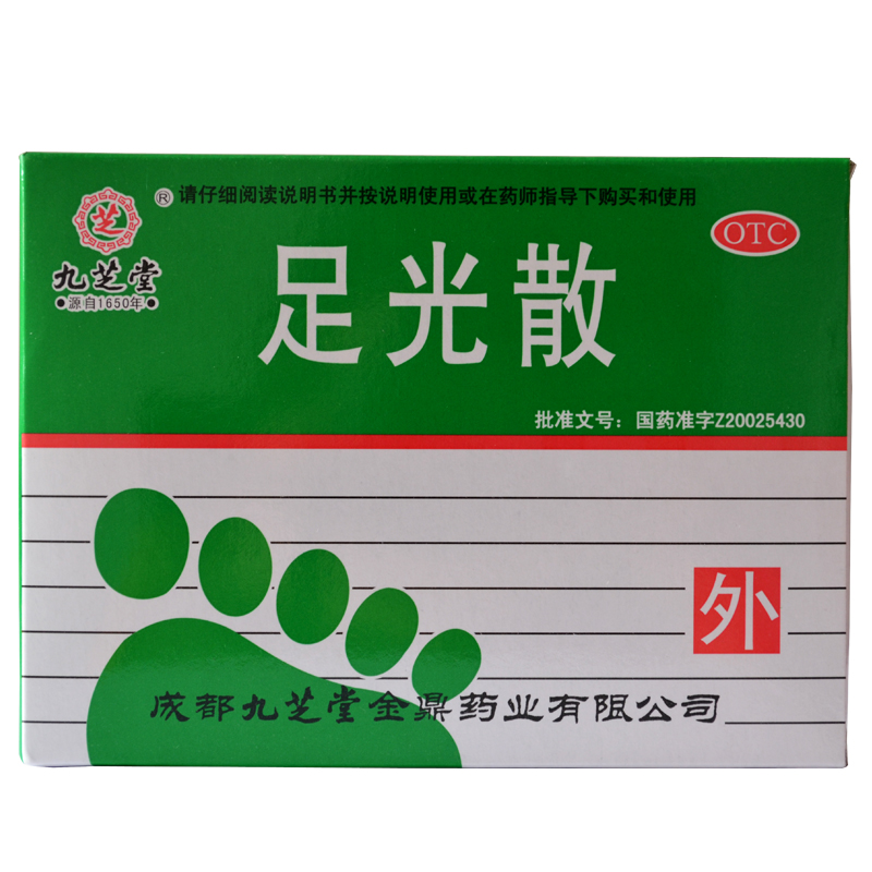 九芝堂 足光散 治脚气 脚臭 汗脚痒脚癣手足癣 足光粉去死皮包邮