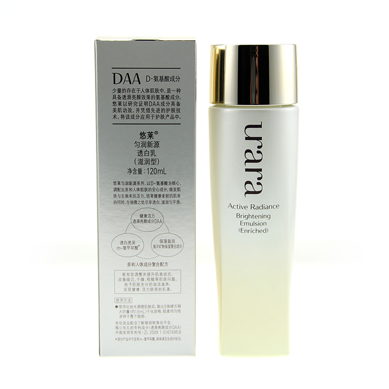 【包邮】专柜正品 新款悠莱 匀润新源透白乳(滋润型)120ml