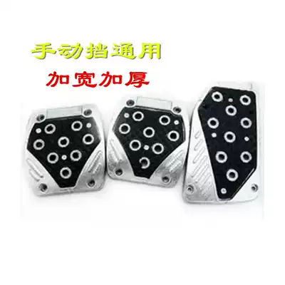 Car universal pedal car modified hand pedal driving accelerator clutch brake pedal anti-skid