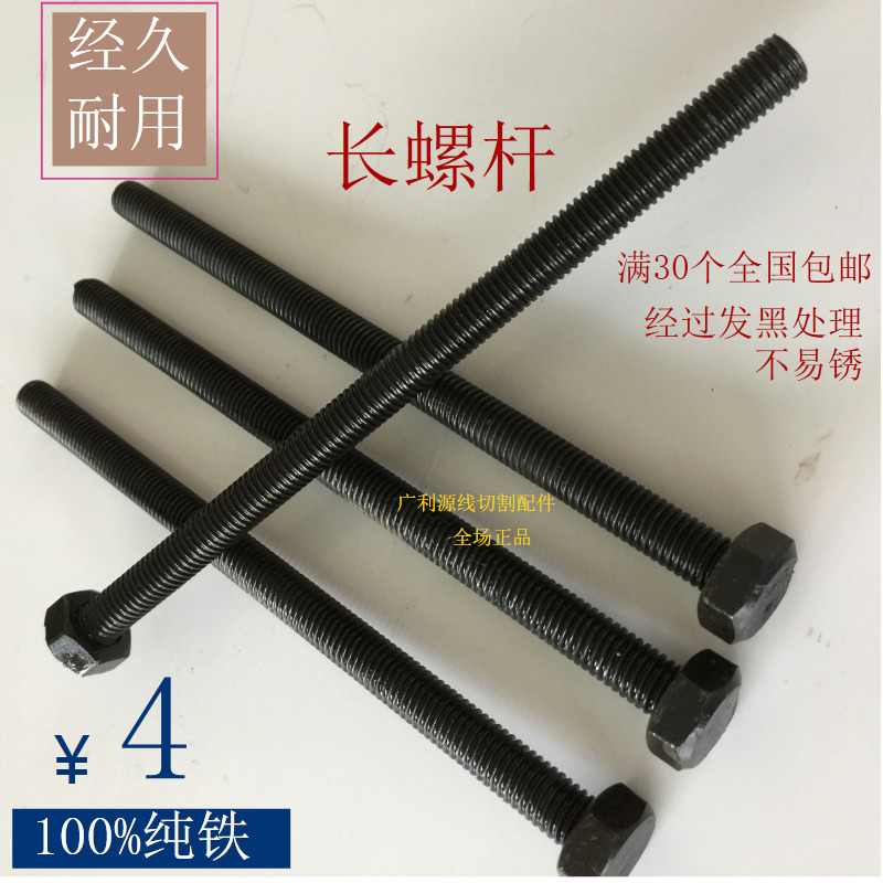 Numerical control wire cutting machine bed accessories long screw rod workpiece holder fixed workpiece screw-lever screw with fixed pressure plate