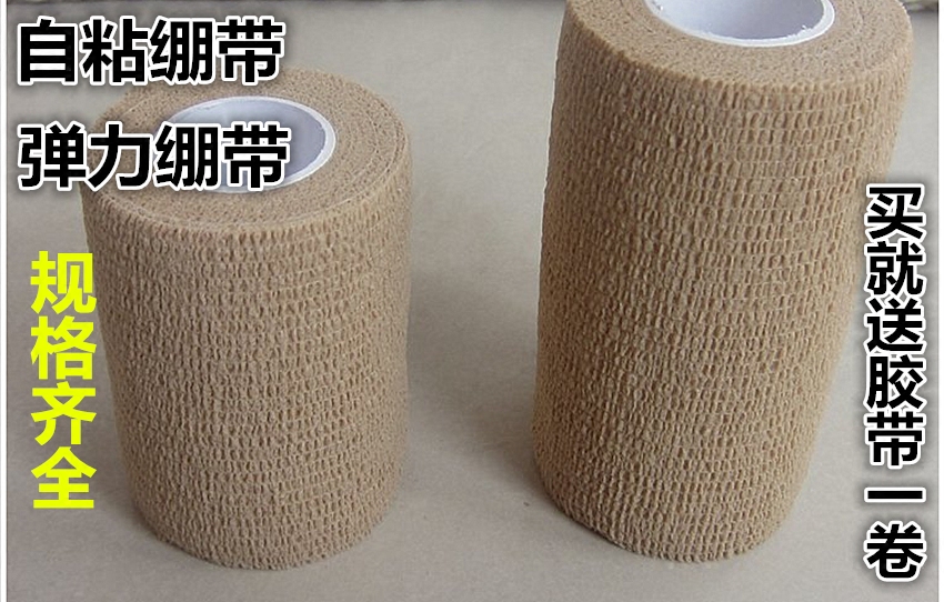 各型号弹性绷带运动弹力绷带高弹自粘绷带束腹